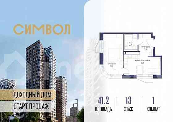 1-комн. квартира, 41.2 м2, 13/21 эт. Москва