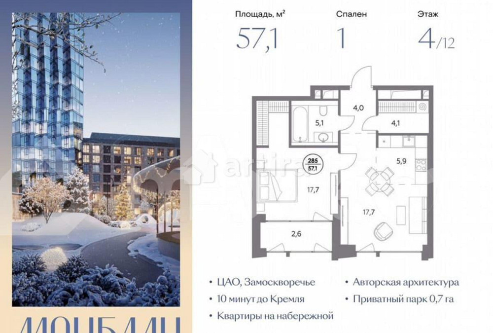 1-комн. пентхаус, 57.1 м2, 4/12 эт. Москва - изображение 1