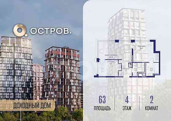 2-комн. квартира, 63 м2, 4/19 эт. Москва