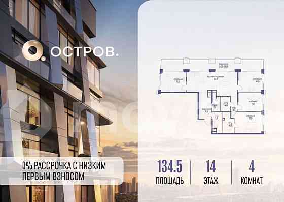 4-комн. квартира, 134.5 м2, 14/22 эт. Москва