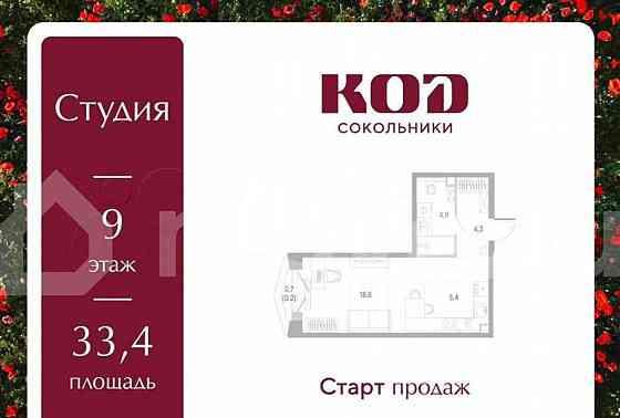 Студия, 33.4 м2, 9/12 эт. Москва