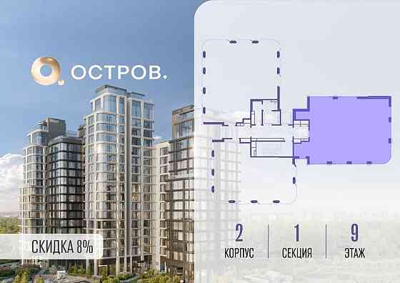 4-комн. квартира, 149.52 м2, 9/16 эт. Москва