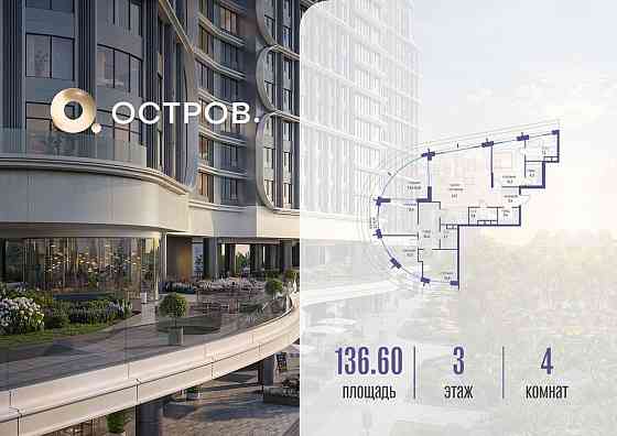 1-комн. квартира, 136.62 м2, 3/19 эт. Москва
