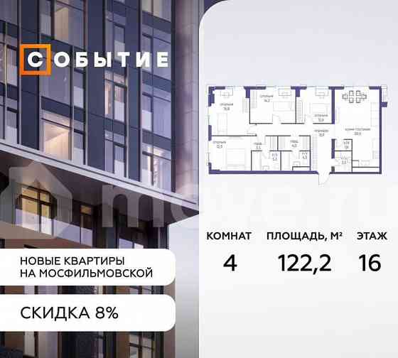 4-комн. квартира, 122.2 м2, 16/38 эт. Москва