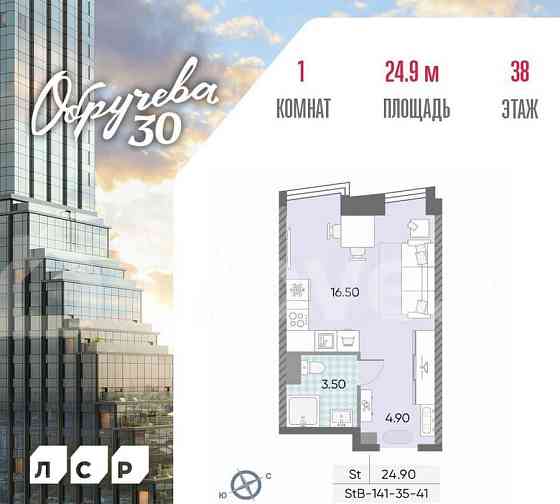 Студия, 24.9 м2, 38/45 эт. Москва
