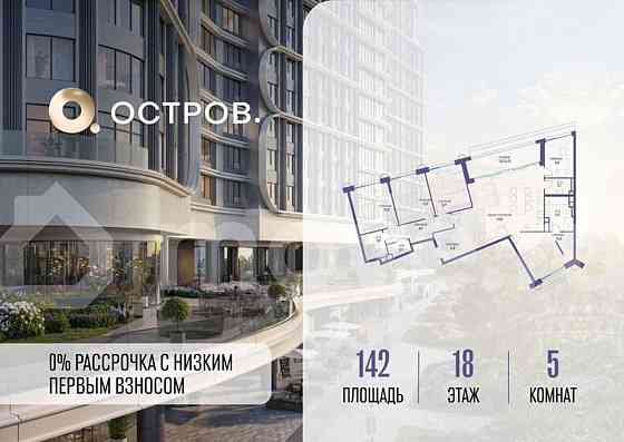5-комн. квартира, 142 м2, 18/21 эт. Москва