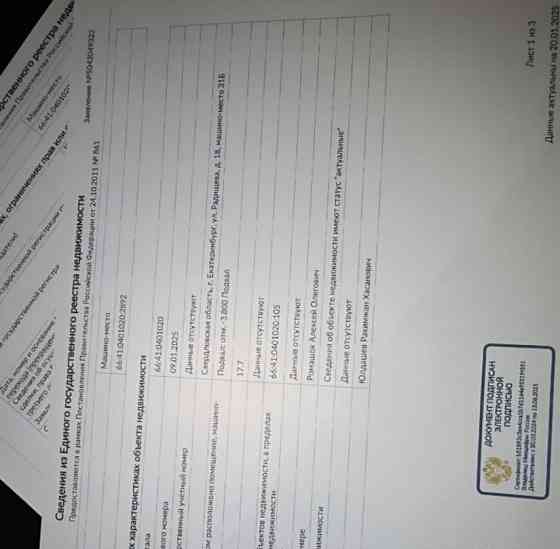 Гараж, 17 м2 Екатеринбург