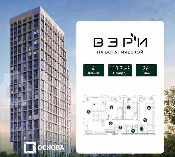 4-комн. квартира, 110.7 м2, 26/32 эт. Москва