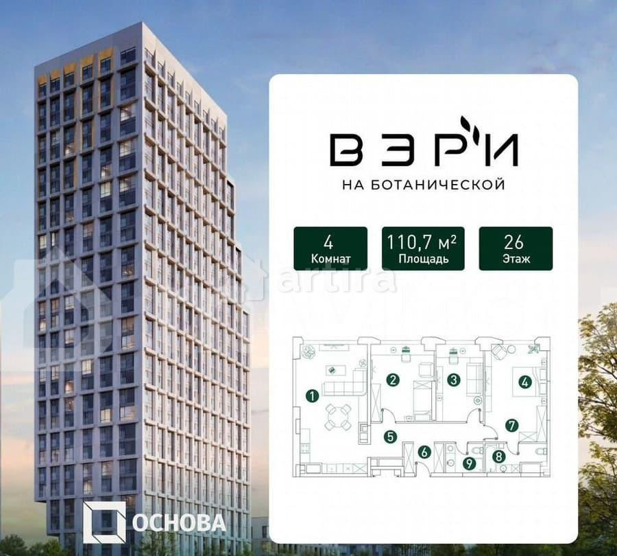 4-комн. квартира, 110.7 м2, 26/32 эт. Москва - изображение 1