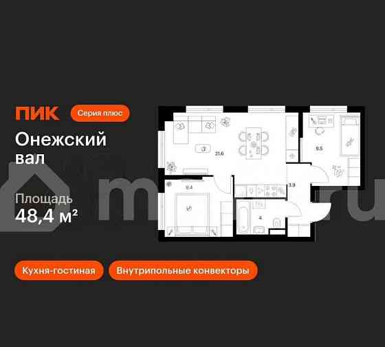 2-комн. квартира, 48.4 м2, 2/8 эт. Москва