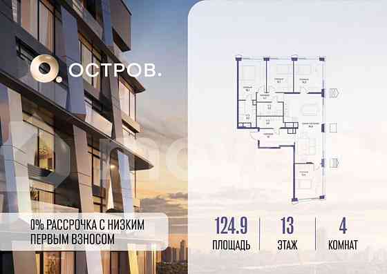 4-комн. квартира, 124.9 м2, 13/18 эт. Москва