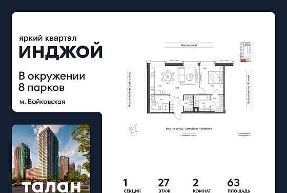 2-комн. квартира, 63 м2, 27/35 эт. Москва