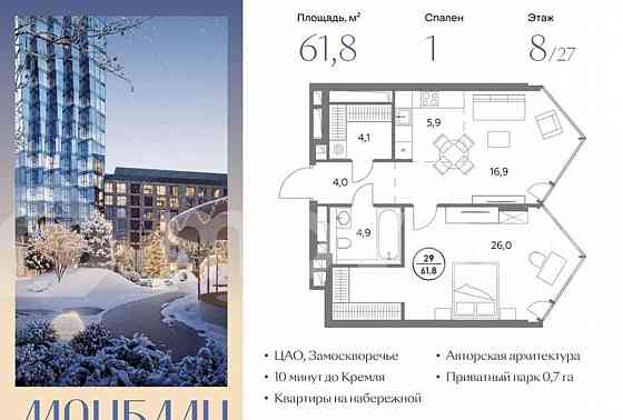 1-комн. пентхаус, 61.8 м2, 8/27 эт. Москва