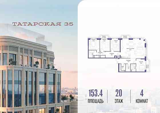 4-комн. квартира, 153.4 м2, 20/24 эт. Москва