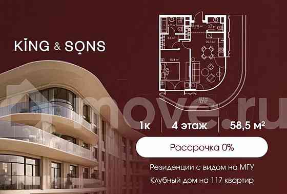 1-комн. квартира, 58.5 м2, 4/15 эт. Москва
