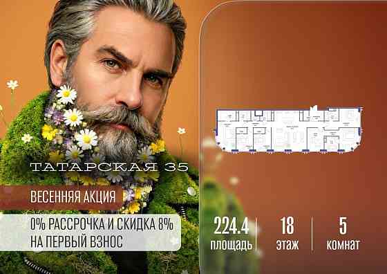 5-комн. квартира, 224.4 м2, 18/19 эт. Москва