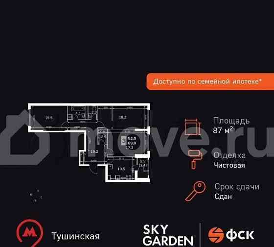 3-комн. квартира, 87.9 м2, 19/43 эт. Москва