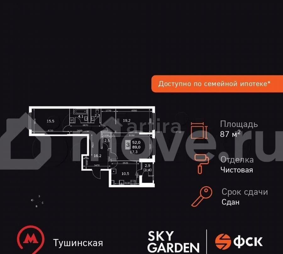 3-комн. квартира, 87.9 м2, 19/43 эт. Москва - изображение 1