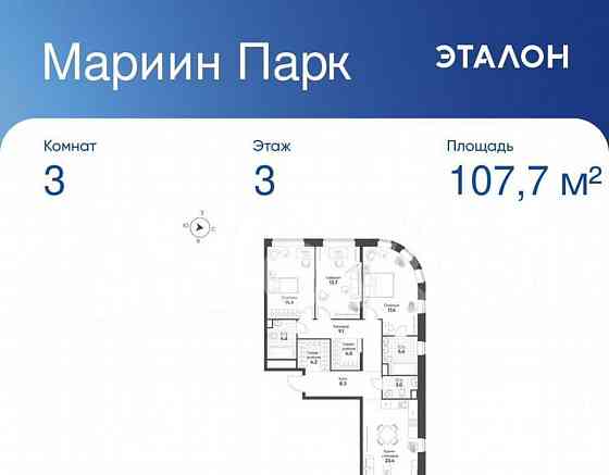 3-комн. квартира, 107.7 м2, 3/16 эт. Москва