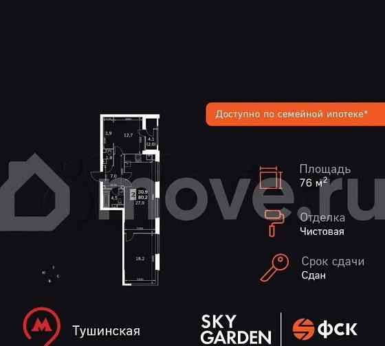 3-комн. квартира, 76.9 м2, 20/43 эт. Москва