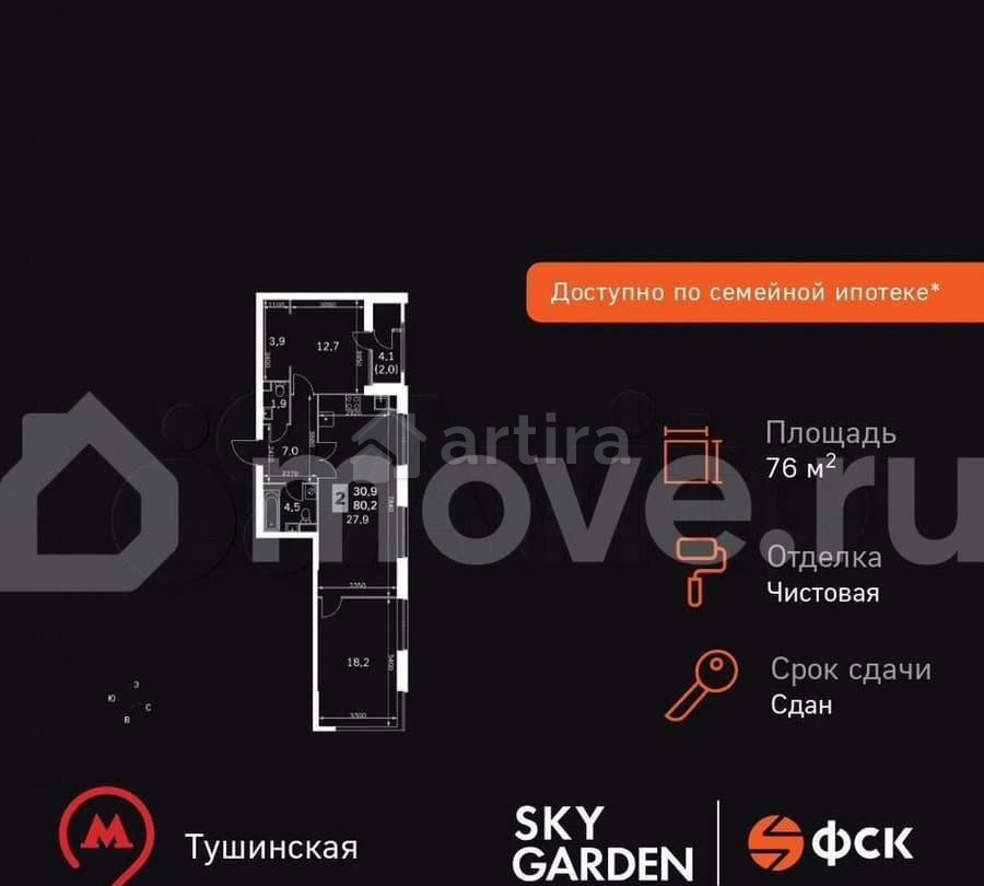 3-комн. квартира, 76.9 м2, 20/43 эт. Москва - изображение 1