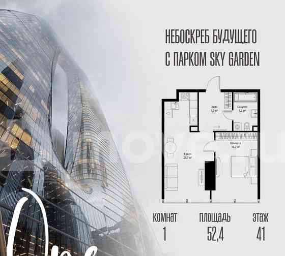 1-комн. квартира, 52.4 м2, 41/90 эт. Москва