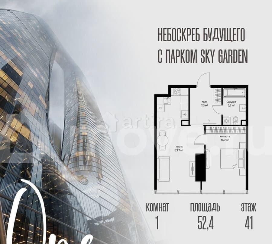1-комн. квартира, 52.4 м2, 41/90 эт. Москва - изображение 1