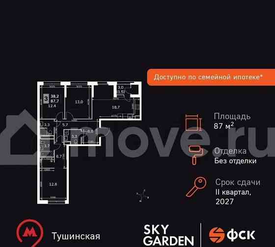 3-комн. квартира, 87.7 м2, 29/42 эт. Москва