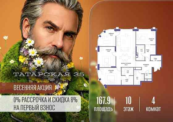 4-комн. квартира, 167.9 м2, 10/20 эт. Москва