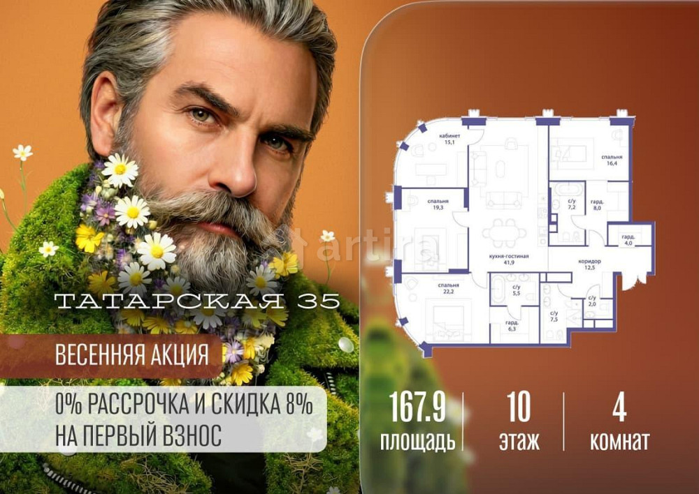 4-комн. квартира, 167.9 м2, 10/20 эт. Москва - изображение 1