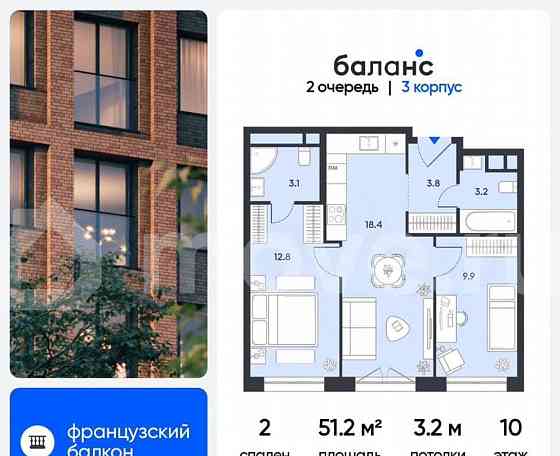 2-комн. квартира, 51.2 м2, 10/10 эт. Москва
