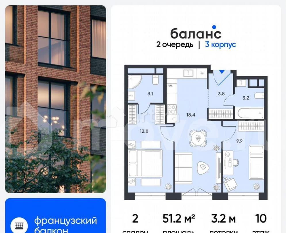 2-комн. квартира, 51.2 м2, 10/10 эт. Москва - изображение 1