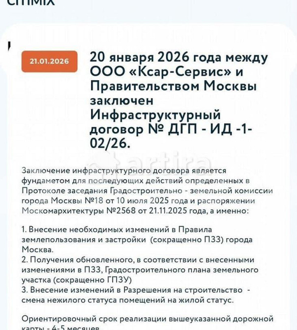 Студия, 22 м2, 19/21 эт. Москва - изображение 4
