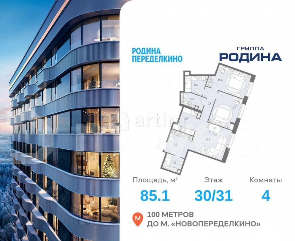 4-комн. квартира, 85.1 м2, 30/31 эт. Москва - изображение 1