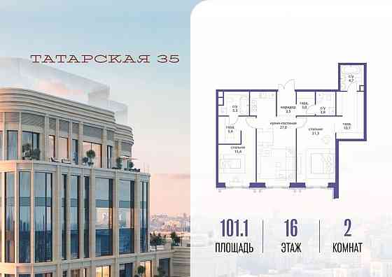 2-комн. квартира, 101.1 м2, 16/19 эт. Москва