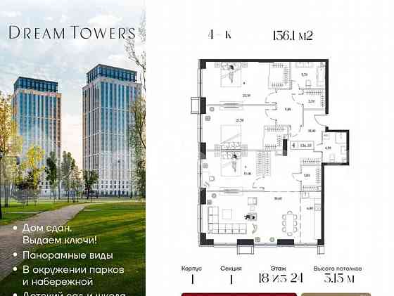 4-комн. квартира, 136.1 м2, 18/24 эт. Москва
