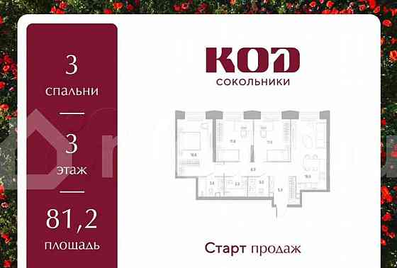 3-комн. квартира, 81.2 м2, 3/39 эт. Москва