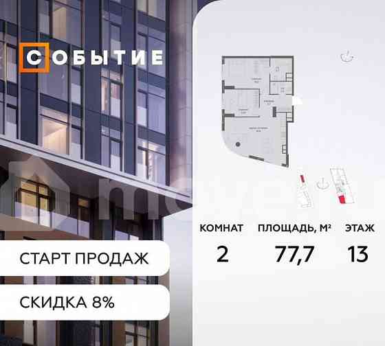 2-комн. квартира, 77.7 м2, 13/50 эт. Москва