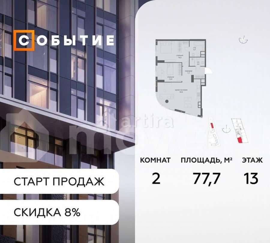 2-комн. квартира, 77.7 м2, 13/50 эт. Москва - изображение 1