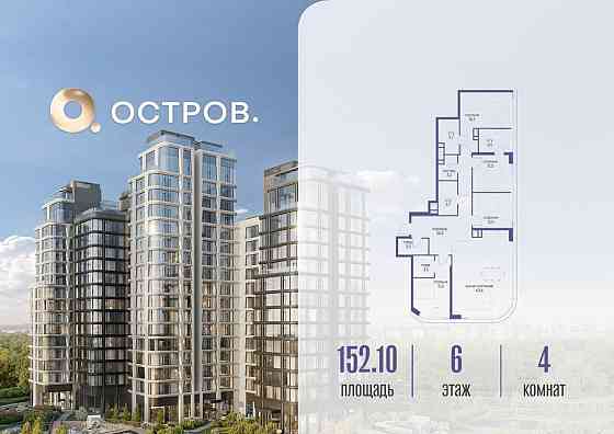 4-комн. квартира, 152.12 м2, 6/17 эт. Москва