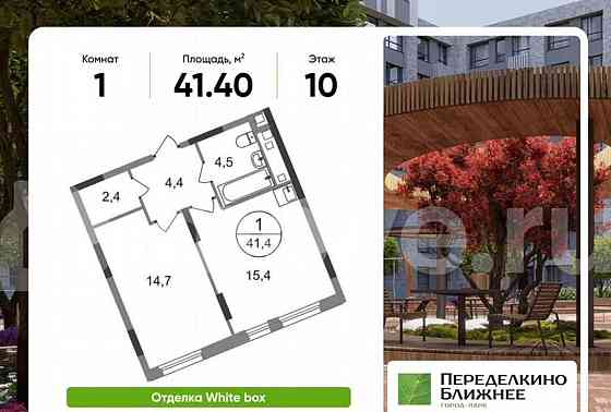 1-комн. квартира, 41.4 м2, 10/17 эт. Москва