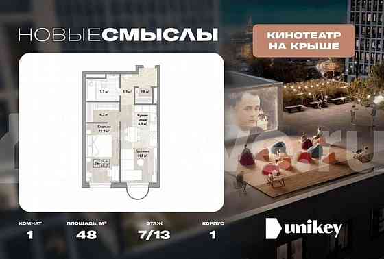 1-комн. квартира, 48 м2, 7/13 эт. Москва