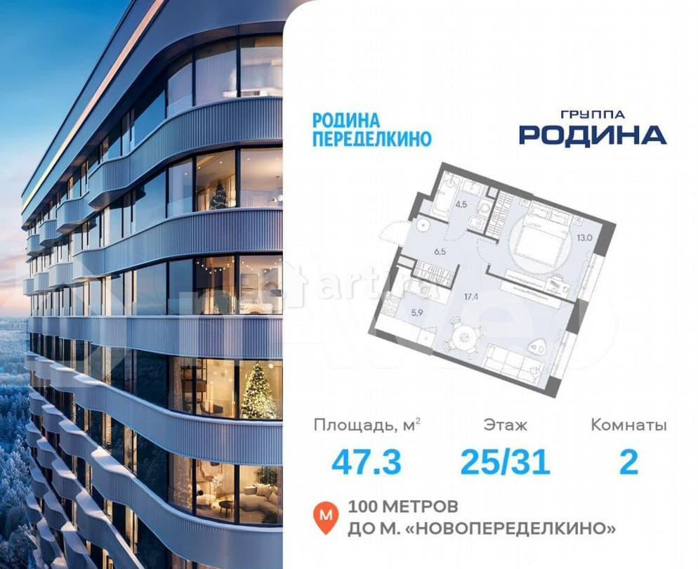 2-комн. квартира, 47.3 м2, 25/31 эт. Москва - изображение 1