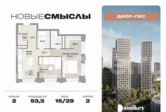 2-комн. квартира, 53.3 м2, 15/29 эт. Москва