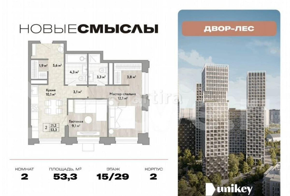 2-комн. квартира, 53.3 м2, 15/29 эт. Москва - изображение 1