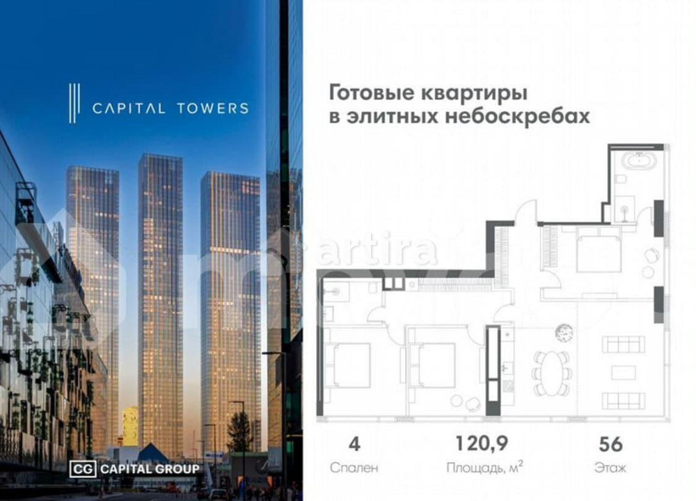 4-комн. квартира, 120.9 м2, 56/67 эт. Москва - изображение 1