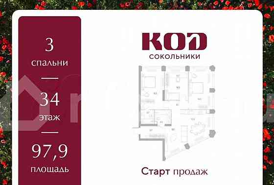 3-комн. квартира, 97.9 м2, 34/39 эт. Москва