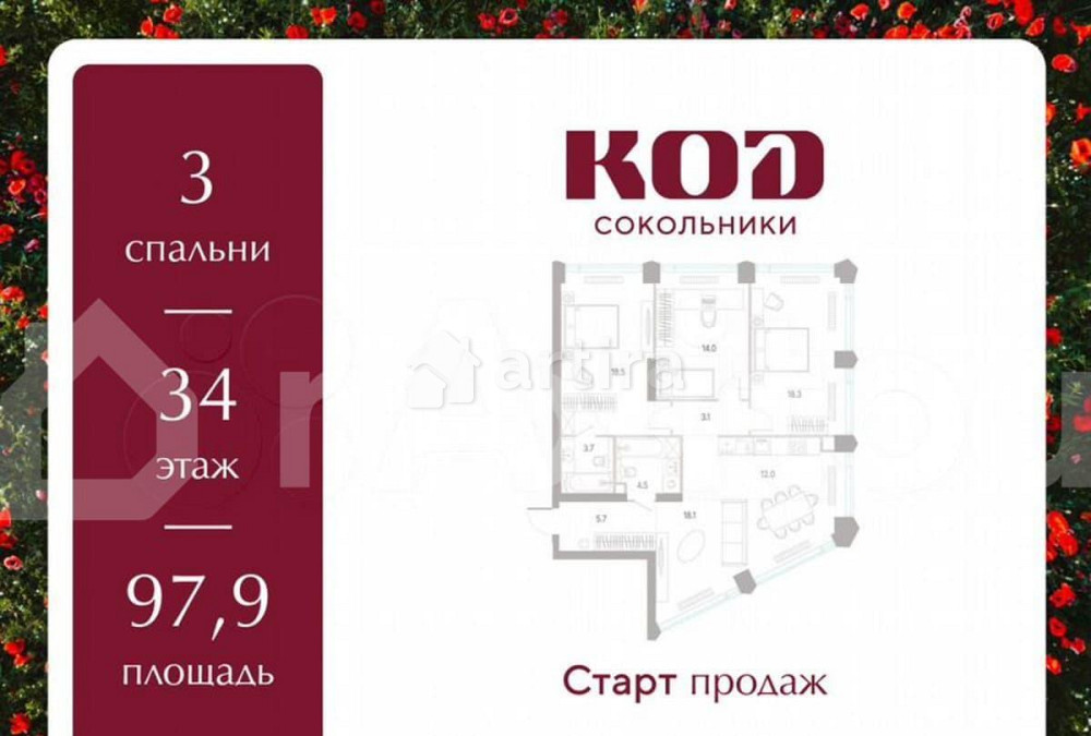 3-комн. квартира, 97.9 м2, 34/39 эт. Москва - изображение 1