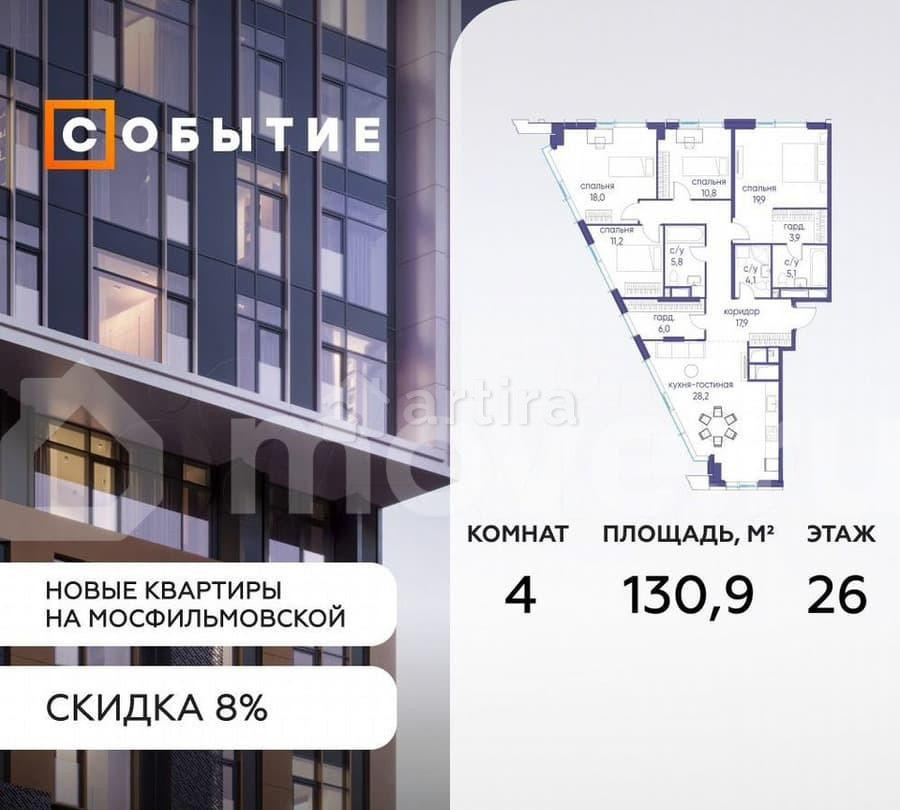 4-комн. квартира, 130.9 м2, 26/38 эт. Москва - изображение 1
