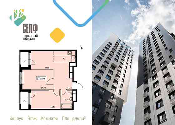 2-комн. квартира, 60.8 м2, 11/19 эт. Москва